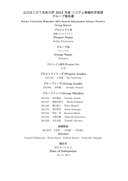 2 - 公立はこだて未来大学