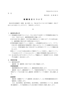 組織改正について