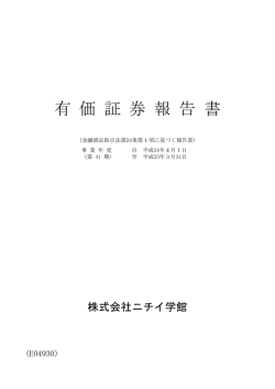 第41期 通期 有価証券報告書（PDF:1158KB）