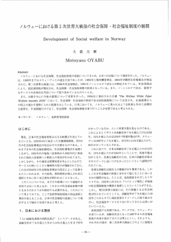Page 1 ノルウェーにおける第2次世界大戦後の社会保障・社会福祉制度