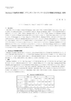 Mortimer の地理書の概要：プリュザン『モーティマー夫人の不機嫌な世界