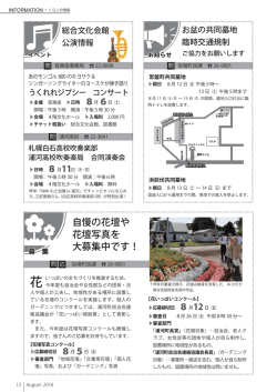 自慢の花壇や 花壇写真を 大募集中です！