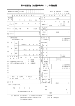 第三者行為（交通事故等）による傷病届