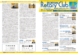 KORIYAMA - 郡山ロータリークラブ