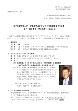 名古屋市市政記者クラブへの提供資料