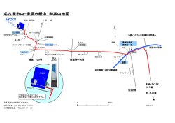 名古屋市内-清須市経由 御案内地図