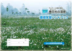 環境学習ハンドブック電子版（PDF：3317KB）