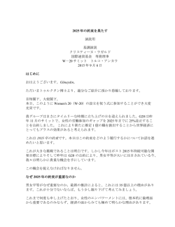 2025年の約束を果たす