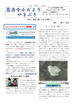 7月 - さいたま市立慈恩寺小学校