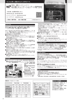 名古屋コミュニケーションアート専門学校