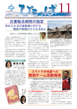 災害拠点病院の指定 救助チーム活動報告