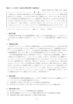 総合的な学習の時間における国際理解教育の一環としての小学校英語