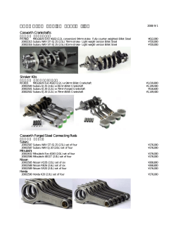 COSWOTRH ENGINE PARTS LIST