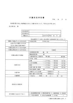 介護状況申告書（PDF：481.9KB）