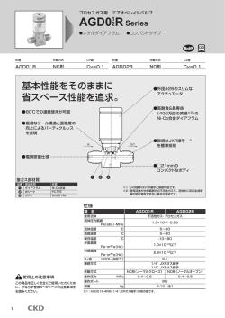 AGD0※R Series
