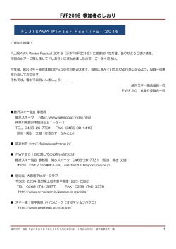 FWF2011 参加者のしおり