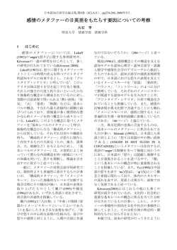 感情のメタファー