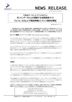 ゼンリンデータコムの運営する地図検索サイト「its-mo