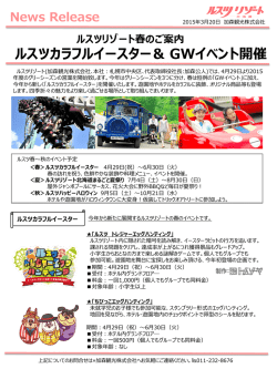 イースター＆GWイベント開催