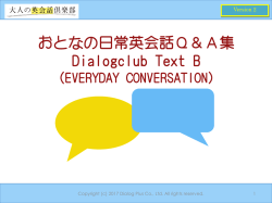 おとなの日常英会話Q＆A集(Dialogclub_Text)