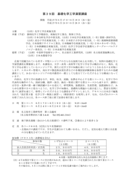 第39回 基礎化学工学演習講座