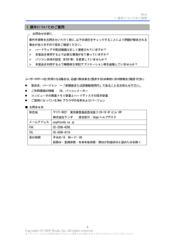 1.操作についてのご質問