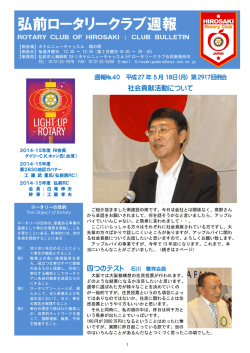 弘前ロータリークラブ週報
