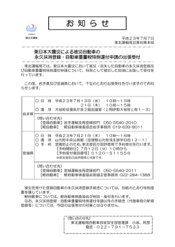 東日本大震災による被災自動車の永久抹消登録・自動車重量税特例