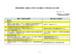 福岡市残骨灰処理基準に適合する説明資料はこちら