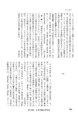 して、 テクストを加工 ・ 充填していくのである。 読み 手の主体を尊ぶこの