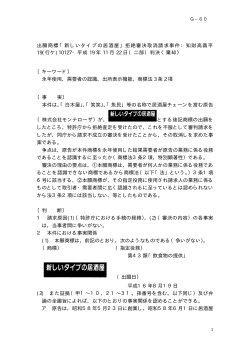 G－60 - 牛木内外特許事務所