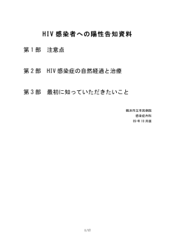 HIV感染者への陽性告知資料はこちら