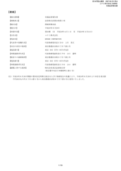 有価証券報告書