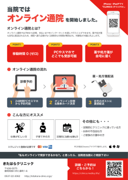 オンライン診察ご利用の流れ （PDF ファイル 2.92MB）