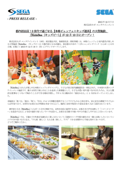 【ららぽーと立川立飛店】2015年12月10日 新規オープン！