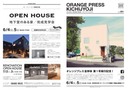 ORANGE PRESS 2016.05.30 ORANGE PRESS KICHIJYOJI vol.001