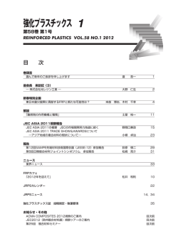 PDF形式 - 強化プラスチック協会