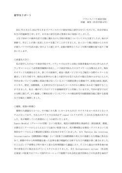 留学生リポート