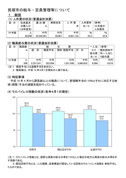 貝塚市の給与・定員管理等について