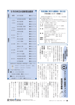 9 月の休日水道修理当番表