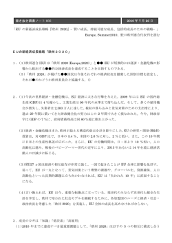 書き抜き読書ノート 666 2010 年 7 月 26 日 「EU の新経済成長戦略