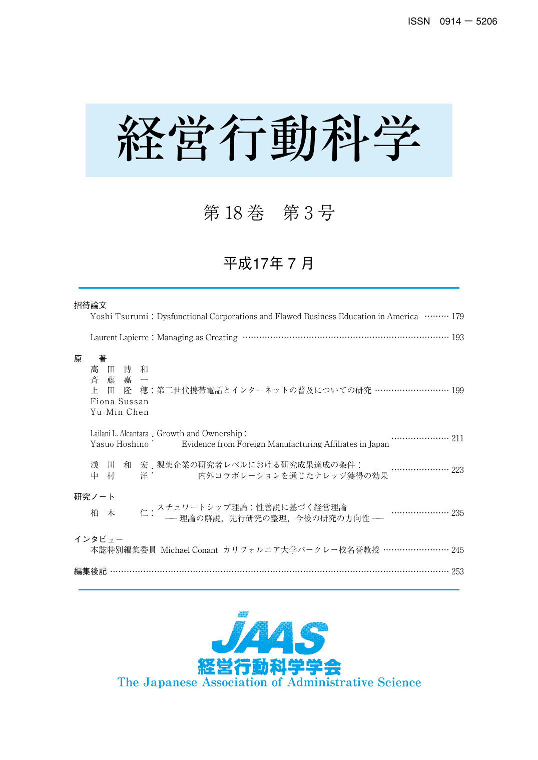 Japanese Journal Of Administrative