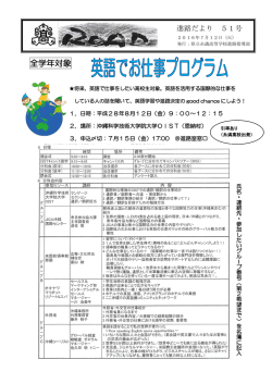 留学､管理栄養 - 沖縄県立糸満高等学校