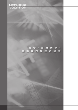 学校紹介記事 - 日本機械学会関西支部