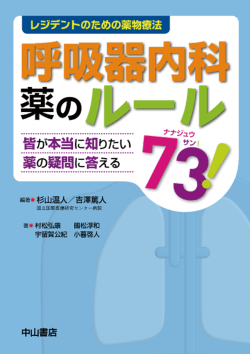 2  5 結核の既往がある人に吸入ステロイド薬を 継続しても