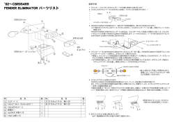 `02∼CBR954RR FENDER ELIMINATOR パーツリスト