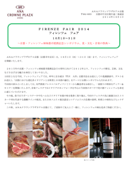 FIRENZE FAIR 2014 フィレンツェ フェア
