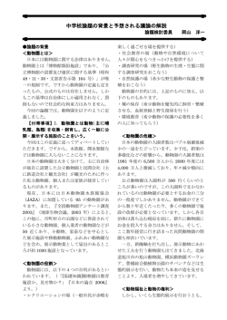 中学校論題の背景と予想される議論の解説 動物園廃止