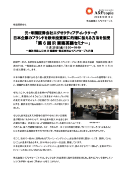 第 6 回 IR 実務英語セミナー