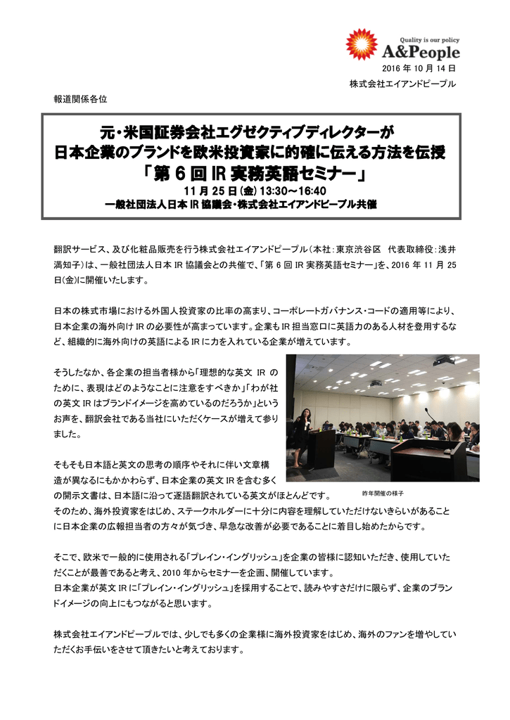 第 6 回 Ir 実務英語セミナー